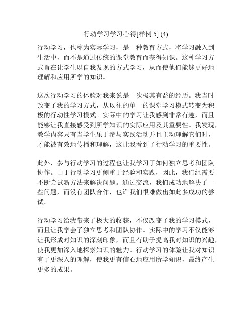 行动学习学习心得[样例5] (4)