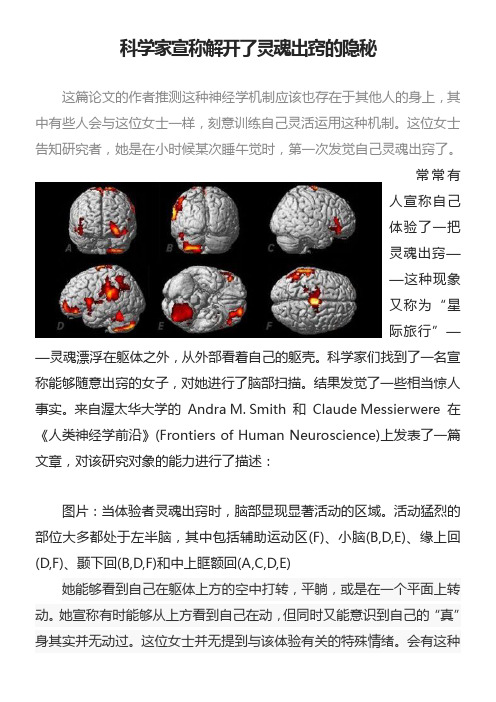 科学家宣称解开了灵魂出窍的隐秘