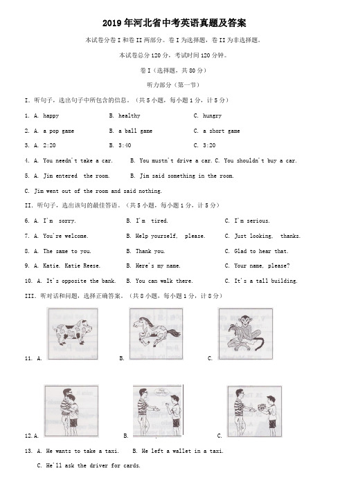 2019年河北省中考英语真题及答案