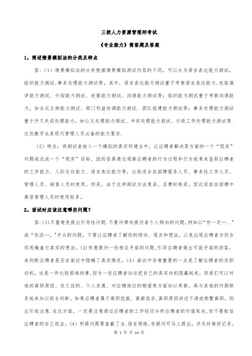 三级人力资源考试简答题及答案