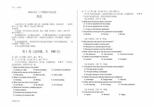 最新届高二上学期期末考试(英语试卷及答案详解)