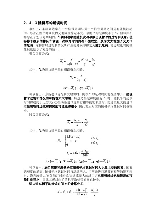 交通管理与控制讲义(3)