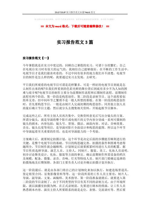 2018-2019-实习报告范文3篇-word范文 (7页)