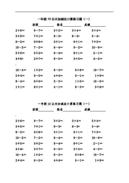 50道·10以内加减法口算练习