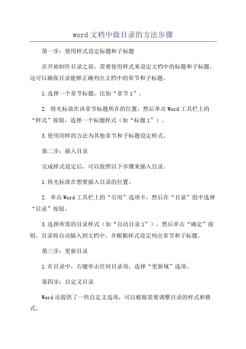 word文档中做目录的方法步骤