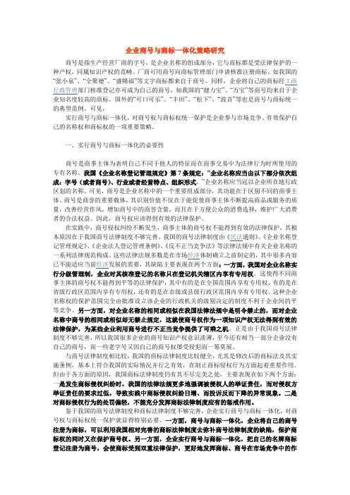 企业商标和商号一体化