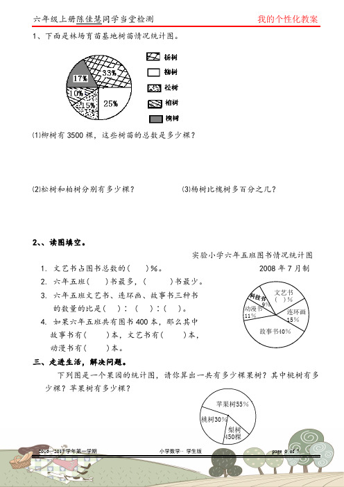 我的个性化教案-期末总复习