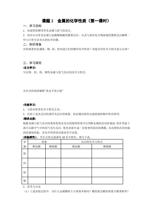 人教版九年级化学下册课题2  金属的化学性质 学案