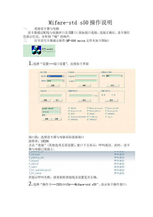 读写卡器演示软件-Misfare-std s50 操作说明