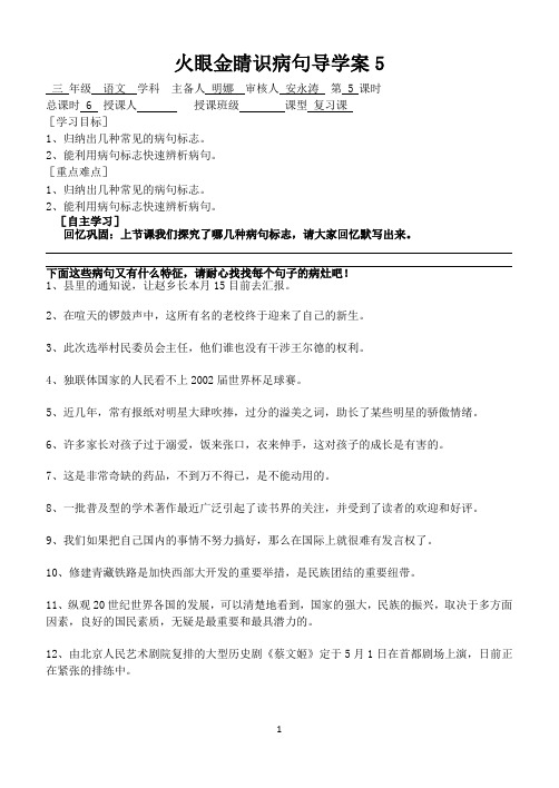 火眼金睛识病句导学案5明娜