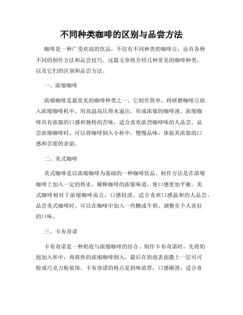 不同种类咖啡的区别与品尝方法