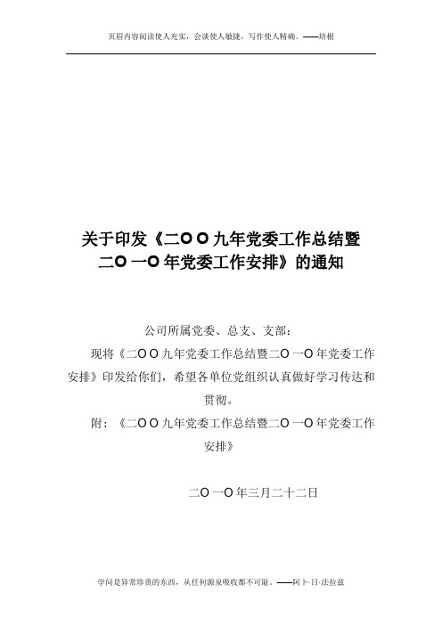 2009年党务工作总结及2010年党务工作安排