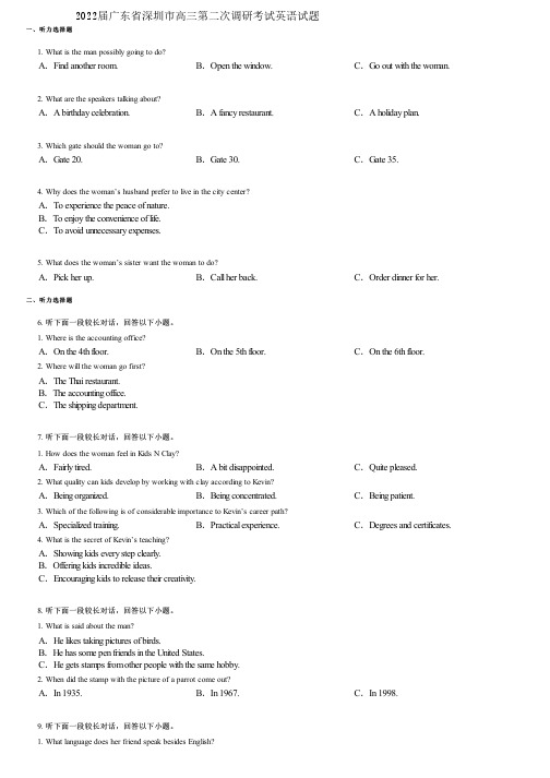 2022届广东省深圳市高三第二次调研考试英语试题