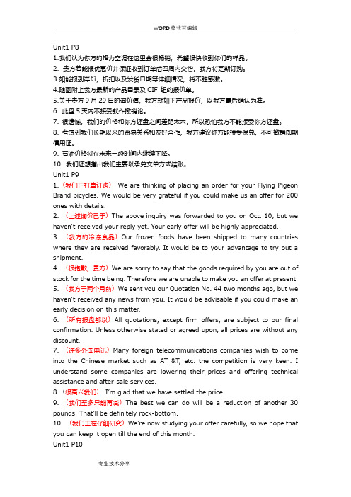 商务英语口译教程Unite1_Unite4课后习题答案解析