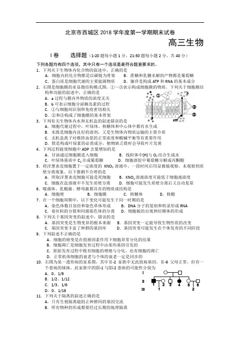 北京市西城区 2018学年度第一学期期末试卷