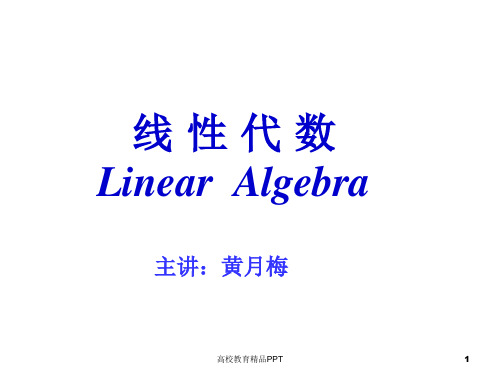 线性代数-工程版(同济大学第六版)