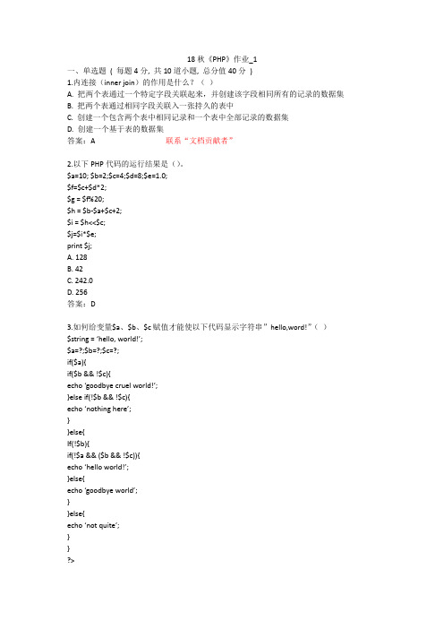 北语 18秋《PHP》 作业1234