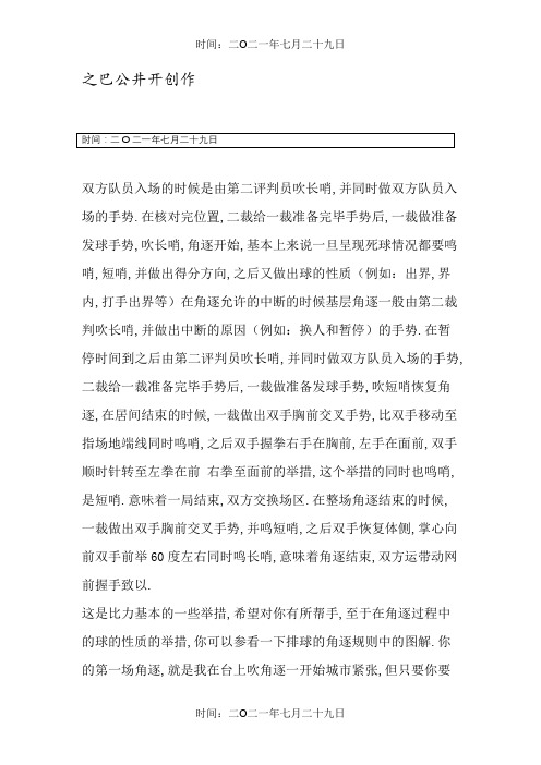 排球裁判 吹哨 规则及手势 (转)