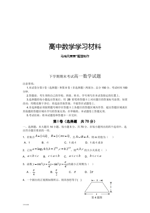 人教A版高中数学必修五下学期期末考试高一数学试题.doc