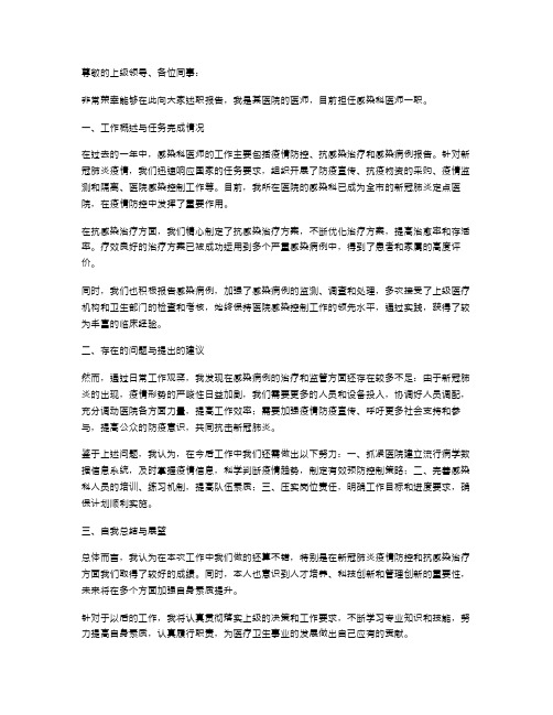 医师个人述职报告写作范文