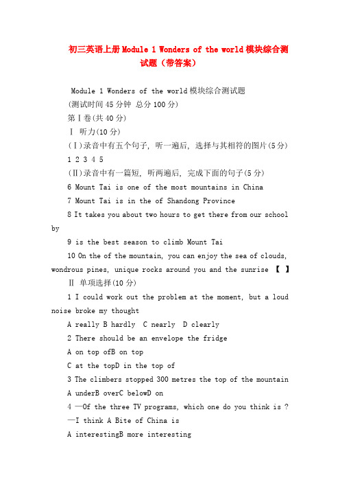 【初三英语试题精选】初三英语上册Module 1 Wonders of the world模块综合测试题(带答案)