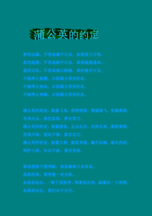 蒲公英的约定   2013