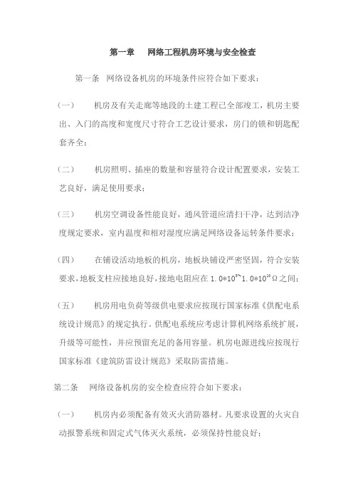 网络工程标准
