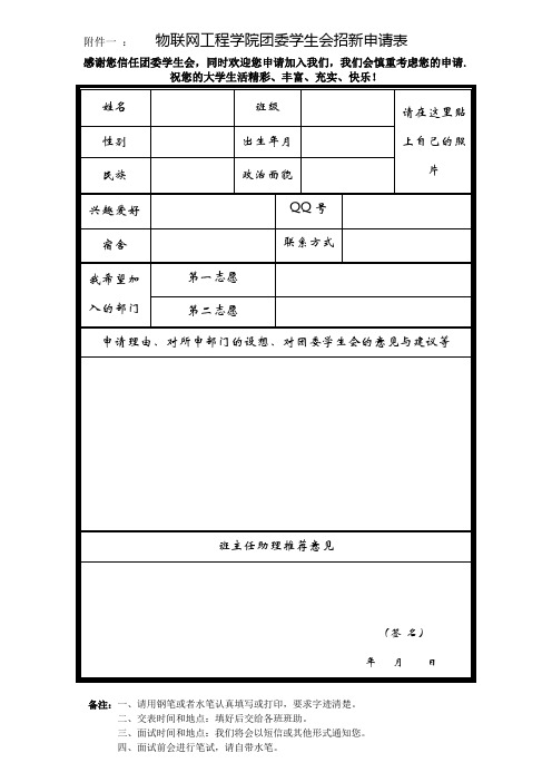 招新表