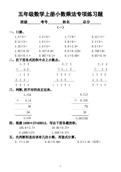 小学数学五年级上册期末复习《小数乘法除法》专项练习题(精选题目期末提分)