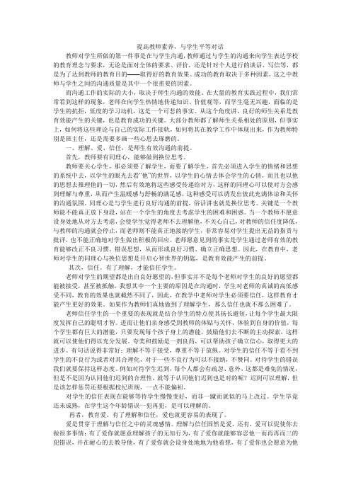 提高教师素养,与学生平等对话