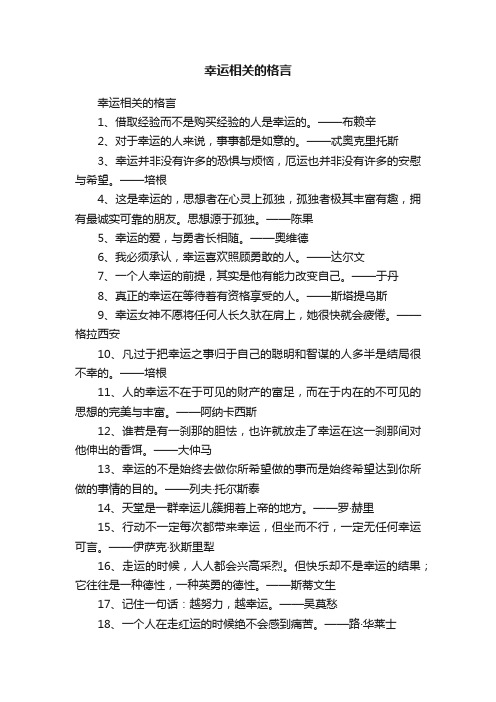 幸运相关的格言