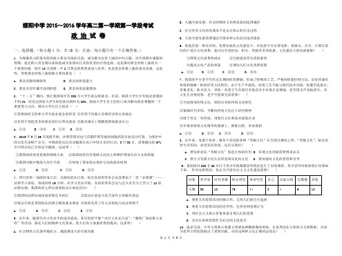 7贵州省绥阳中学2015—2016年第一学期 半期考试 高二文科 政治 试题及答案