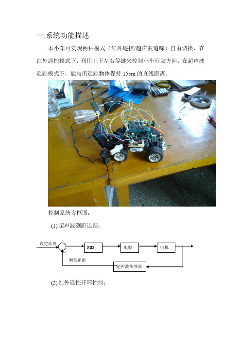 智能小车