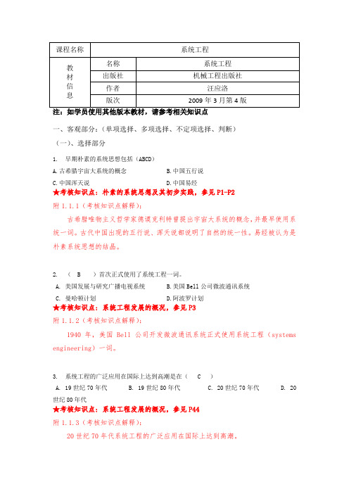 《系统工程》复习资料