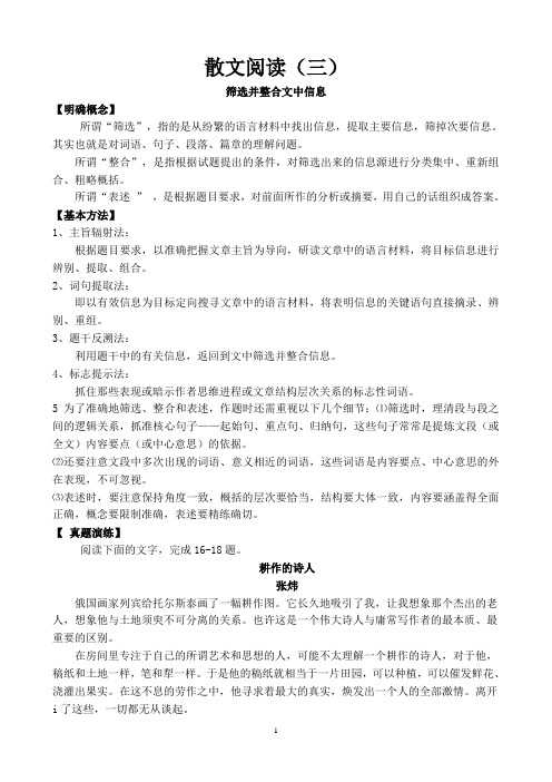 2011现代文阅读：筛选并整合文中信息  管永东