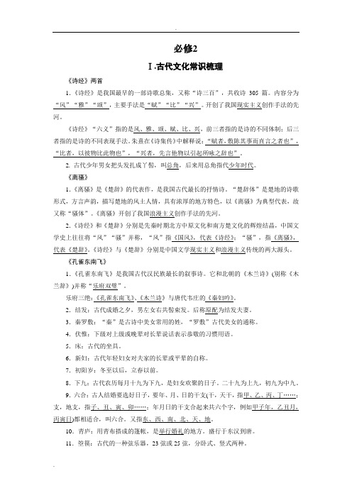 教材文言文知识梳理(人教版必修2)