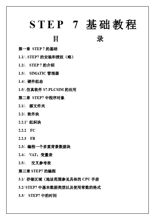 (教你一步一步吧学STEP7)