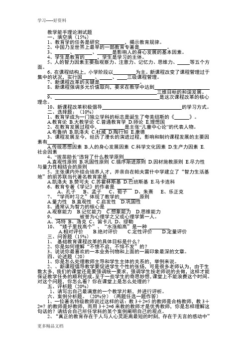 教学能手理论测试题汇编