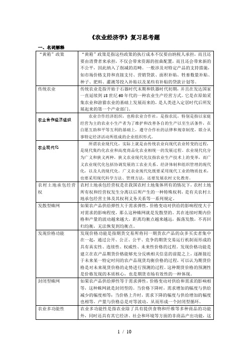 农业经济学复习思考题