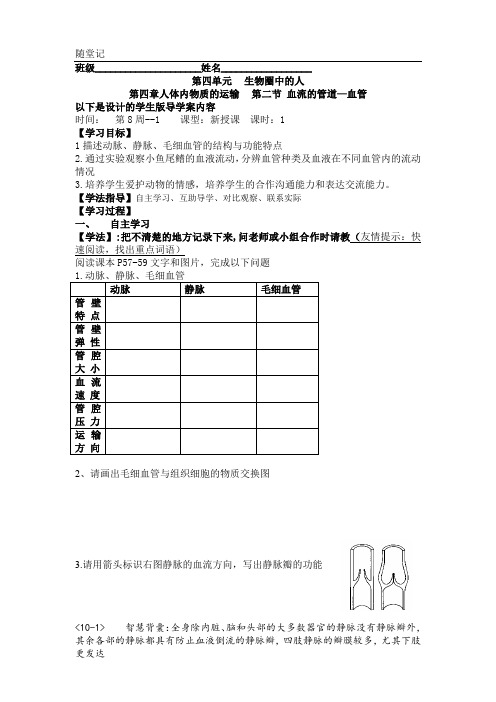 初中生物_血流的管道——血管教学设计学情分析教材分析课后反思