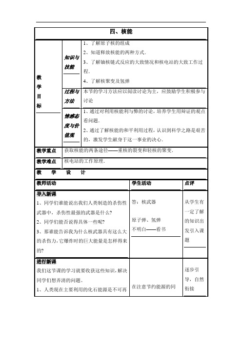 教科初中物理九下《11.4 核能》word教案