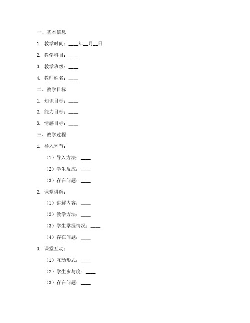 课堂教学反思报告模板