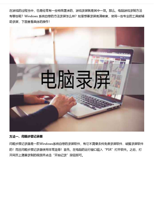 win10系统的电脑录制视频方法有哪些？这样做吧