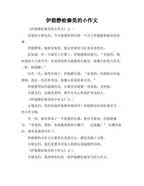 伊能静给秦昊的小作文