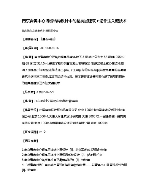 南京青奥中心塔楼结构设计中的超高层建筑r逆作法关键技术