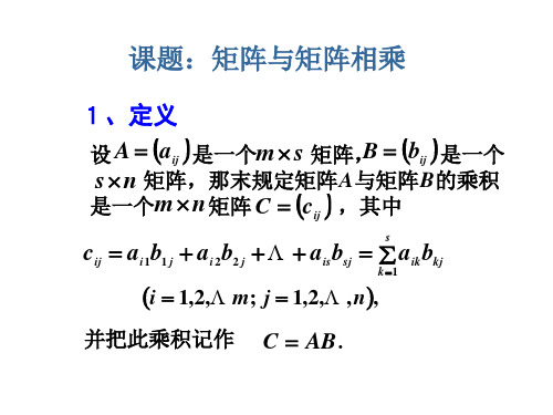 矩阵与矩阵相乘1