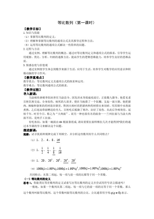 人教A版高中数学必修五第二章2.4.1等比数列(第一课时)教案