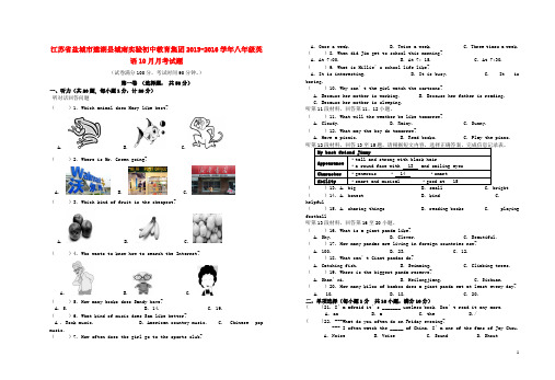 江苏省盐城市建湖县城南实验初中教育集团2015-2016学年八年级英语10月月考试题 牛津版