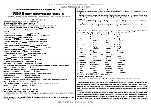 (20)2013年普通高等学校招生全国统一考试新课标Ⅱ卷  英语试卷