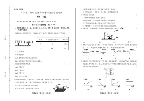 2019年广东省广州市中考物理试卷(含答案与解析)